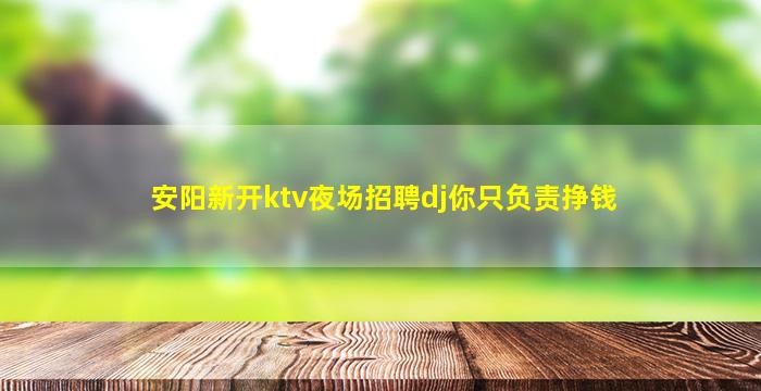 呼伦贝尔夜场招聘
